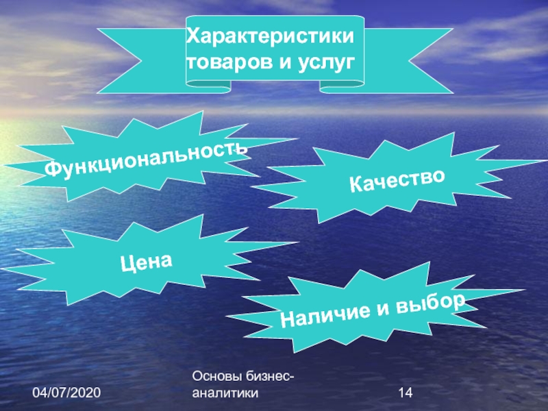 Наличие выбирать. Характеристика товаров и услуг.