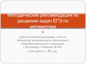 Методические рекомендации по подготовке к ЕГЭ-2017 (Дубова Е. В., гимн. 35)