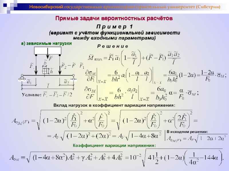 Исходное решение это. Прямая задача механики. Чувствительность решения к исходным данным.