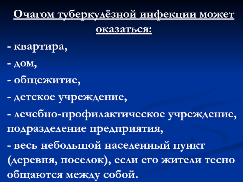 Типы очагов туберкулезной инфекции