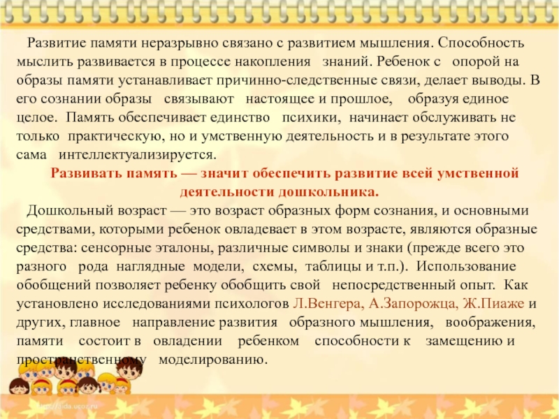 Память обеспечивает. Память на образы. Обучение и память как Неделимые процессы.