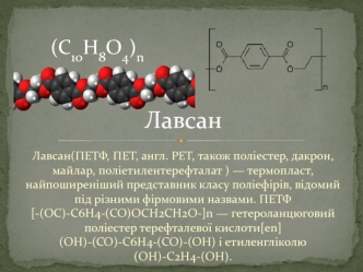 Лавсан. Історія досліджень. Властисвості