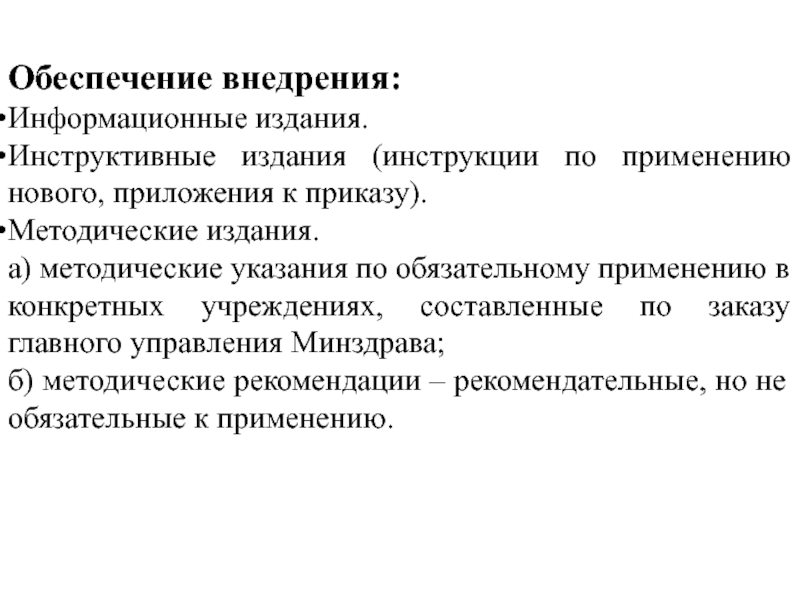 49 методический приказ