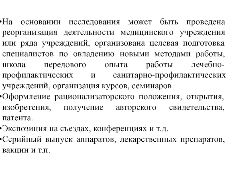 Основания исследования. Медицинская активность. Целевая подготовка специалистов. Обследование оснований. Предмет медицинской статистики составляют задачи:.