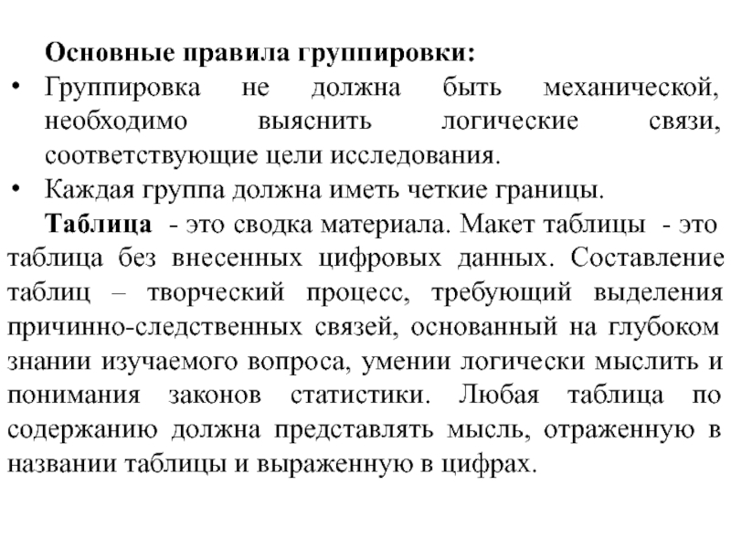 Правила группировки. Правила банды. Макет таблицы: «основные направления современной философии». Группа цель группы правила группы таблица.