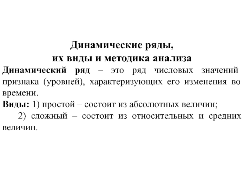 Ряд динамики характеризует изменение значений признака во