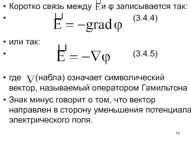 Связь короче