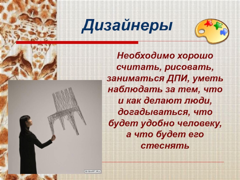 Лучше не считать. Почему человек занимается декоративным искусством. Уметь наблюдать что значит.