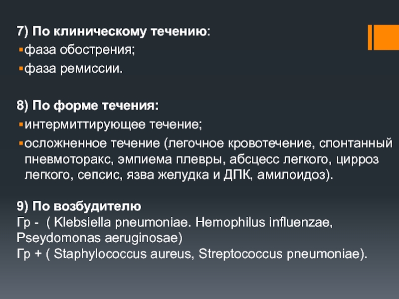 Вне стадии обострения. Фаза обострения и ремиссии. Фаза обострения и фаза ремиссии ГН. Активная фаза и обострение. Фаза обострения описание.