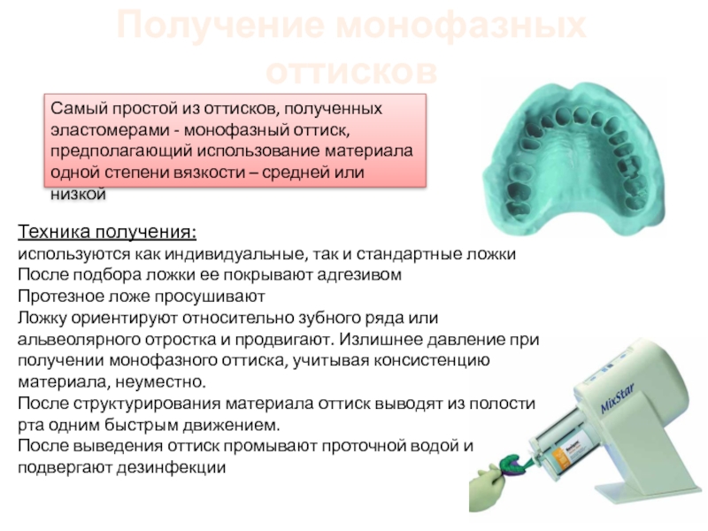 Благодаря использованию. Техника получения оттисков. Твердые оттискные материалы. Получение оттиска при подвижном гребне.