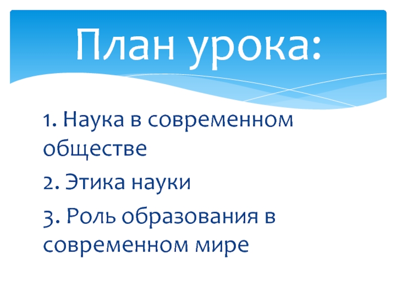 План роль образования в современном мире