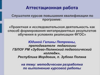 Аттестационная работа. Исследовательский проект Учителя-земляки: участники Великой Отечественной войны