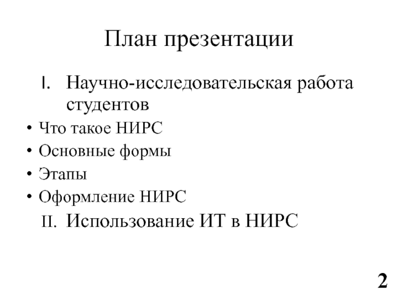 Что такое план презентации