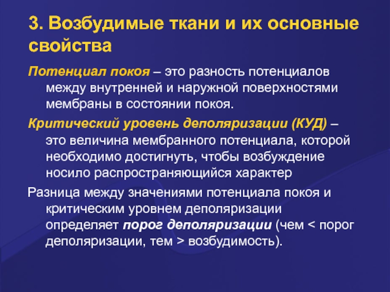 Возбудимые ткани. Электрические явления в возбудимых тканях. Виды электрических явлений в возбудимых тканях. Потенциал покоя это разность потенциалов между. Электрические явления в возбудимых тканях физиология.