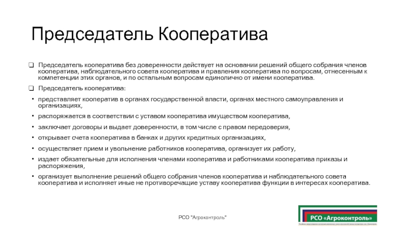 Приказ о назначении председателя кооператива образец