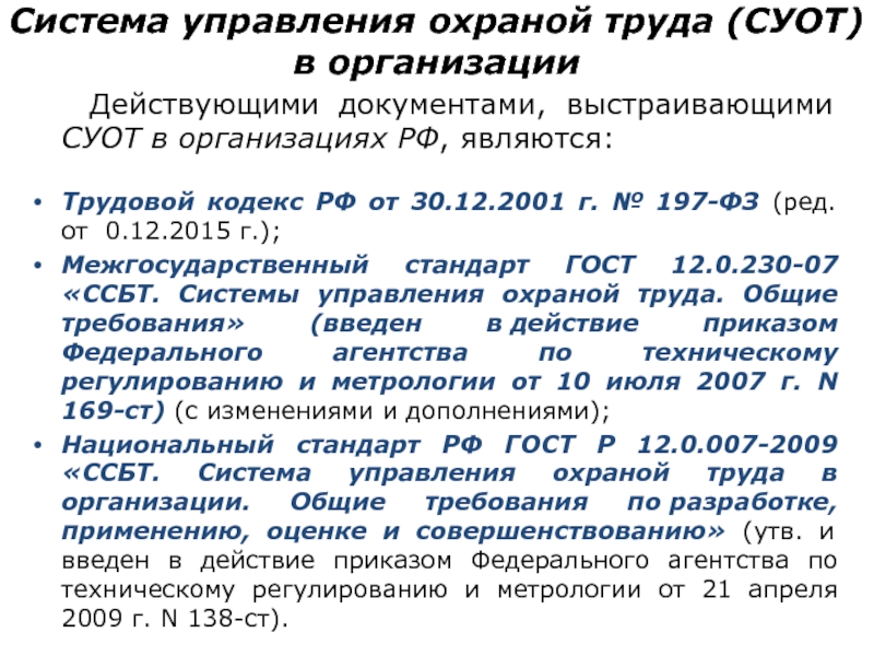 Система управления охраной труда в организации образец по приказу 438н