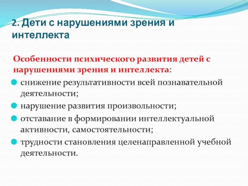 Множественные комплексные нарушения. Дети с комплексными нарушениями. Признак целенаправленной учебно-познавательной деятельности.