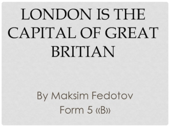 London is the capital of Great Britian. (5 класс)