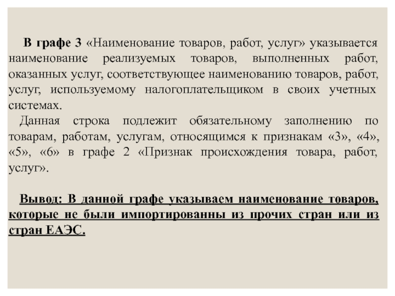 Происхождение товара в эсф. Признак происхождение товара в ЭСФ 4.