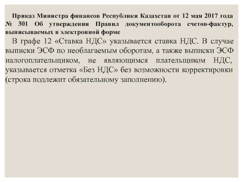 Приказы министра республики казахстан. Указ министра финансов.