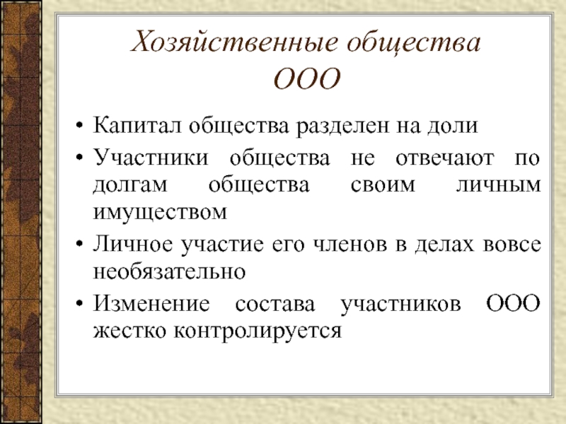 Г общество ограниченной ответственностью