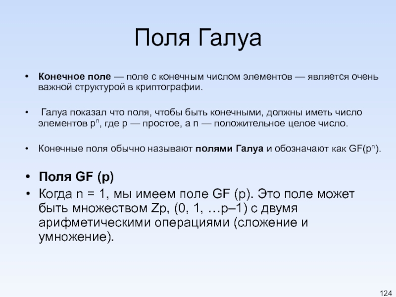 1 конечное число. Поле Галуа. Поля Галуа примеры. Количество элементов конечного поля. Конечное поле пример.