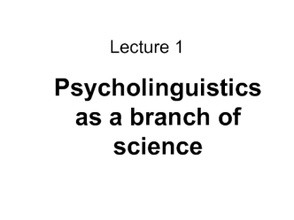 Psycholinguistics as a branch of science. (Lecture 1)