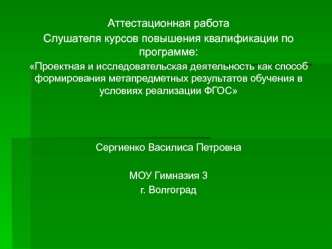 Аттестационная работа. Методическая разработка практикума Ешь с пользой для 2-х классов