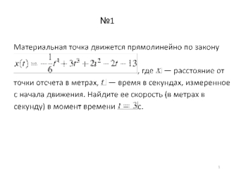 Возрастание, убывание функции