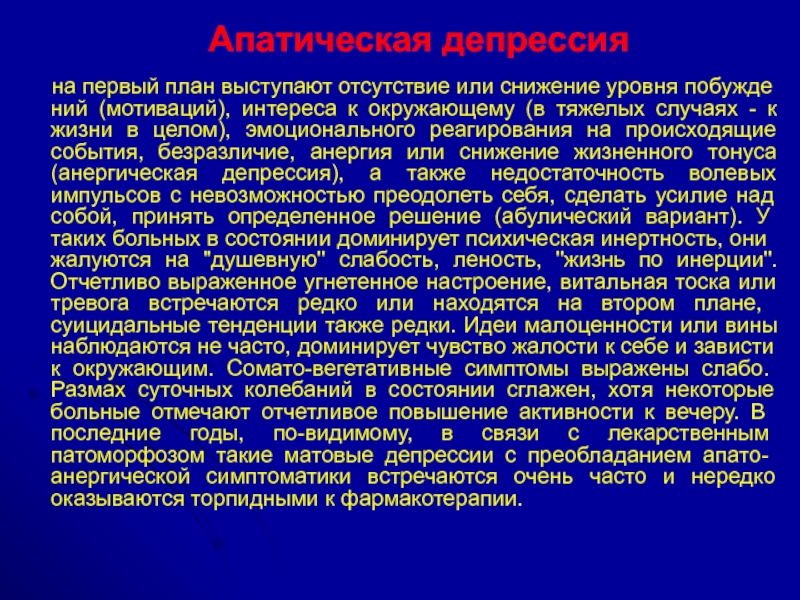 При церебрастенических состояниях на первый план выступают