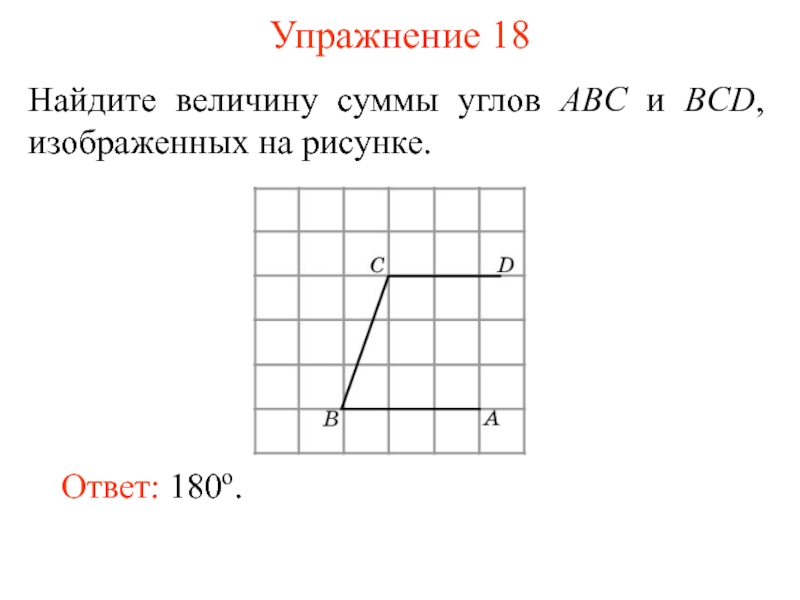 Найдите угол бсд изображенный на чертеже а 75 б 105 в 150