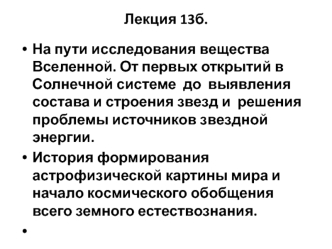 Эволюция терминологии на подступах к изучению физики космоса в новое время