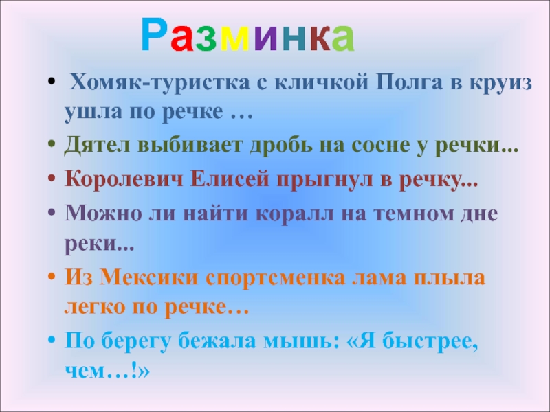 Дробь выбитая пианистом 8 букв. Разминка про хомячка.