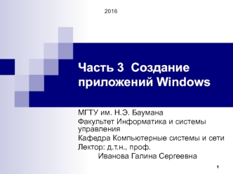 Создание приложений Windows. Программирование в среде Delphi с использованием библиотеки VCL (Глава 8)