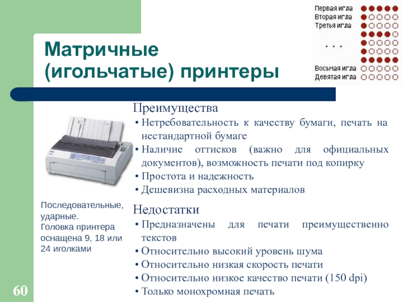 Презентация расходные материалы пк