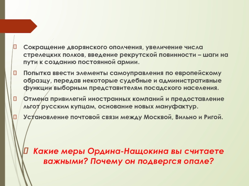 Отмена рекрутской повинности кто. Введение рекрутской повинности. Отмена дворянского ополчения. Отмена рекрутской повинности. Итогом введения рекрутской повинности стало.