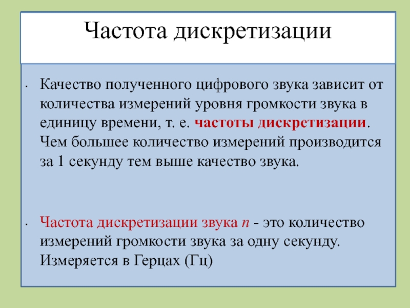 Частота дискретизации это. Максимальная частота дискретизации.