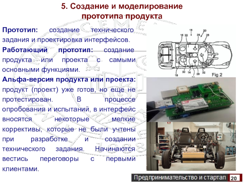 Технический созданные. Прототип технического устройства. Прототипирование что это простыми словами. Создание прототипа. Процесс разработки прототипов продукции.