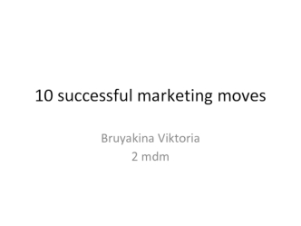 10 successful marketing moves
