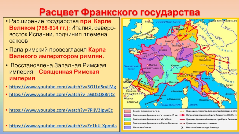 Франкское государство карта при карле великом