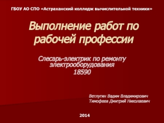 Рабочая профессия слесарь-электрик по ремонту электрооборудования