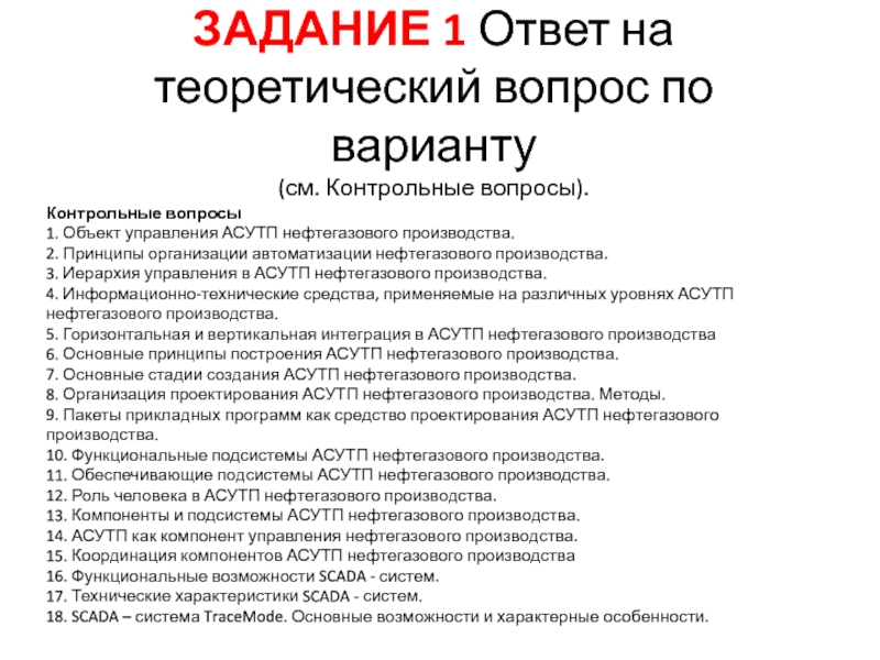 Контрольная работа: Объекты автоматизации в системе организации управления