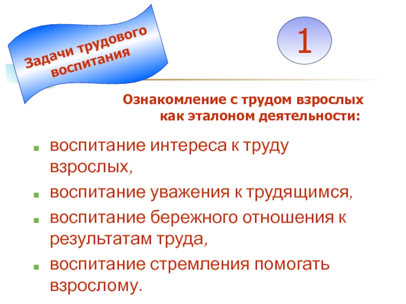 Отношение к труду. Воспитание и уважение к труду взрослого. Ознакомление с трудом взрослых. Воспитание интереса к труду взрослых. Отношение к труду взрослых.