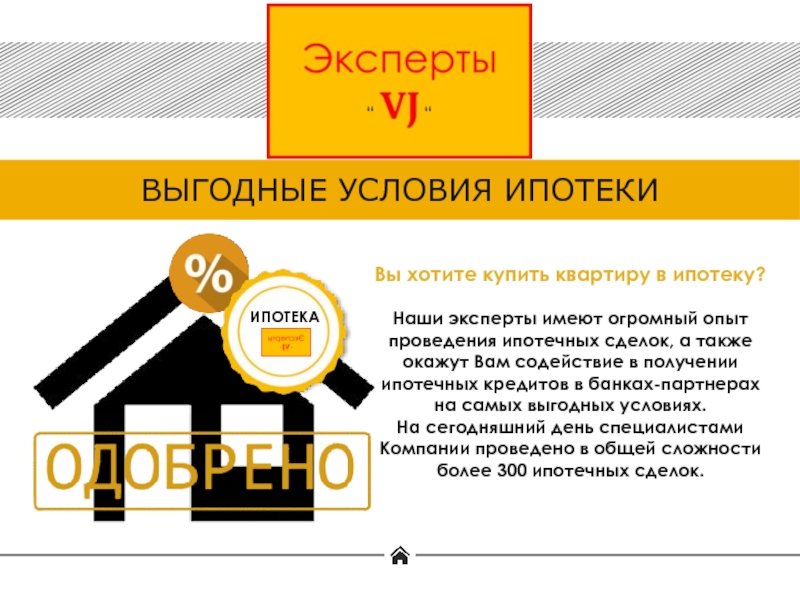 Условия ипотеки. Содействие в получении ипотеки.