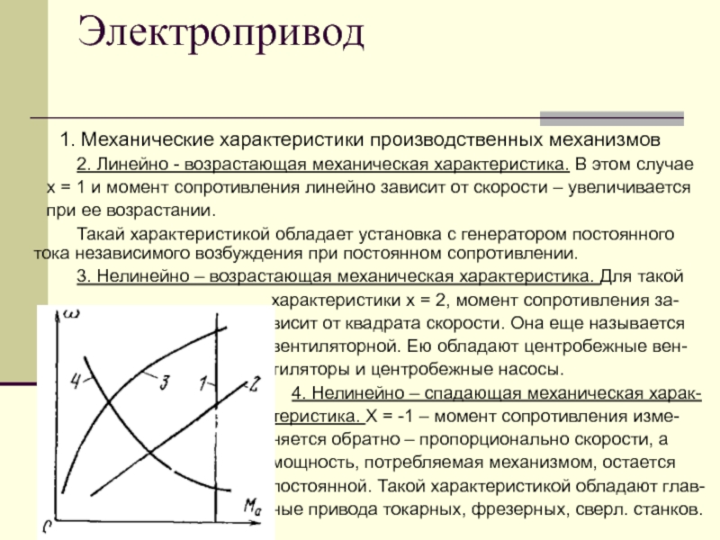 От каких характеристик зависит