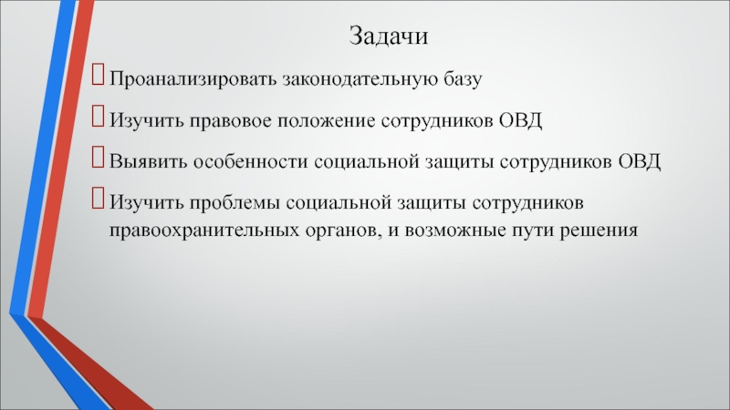 Гарантии сотрудника органов внутренних дел