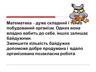 Роль позакласної роботи у формуванні ключових компетенцій учня