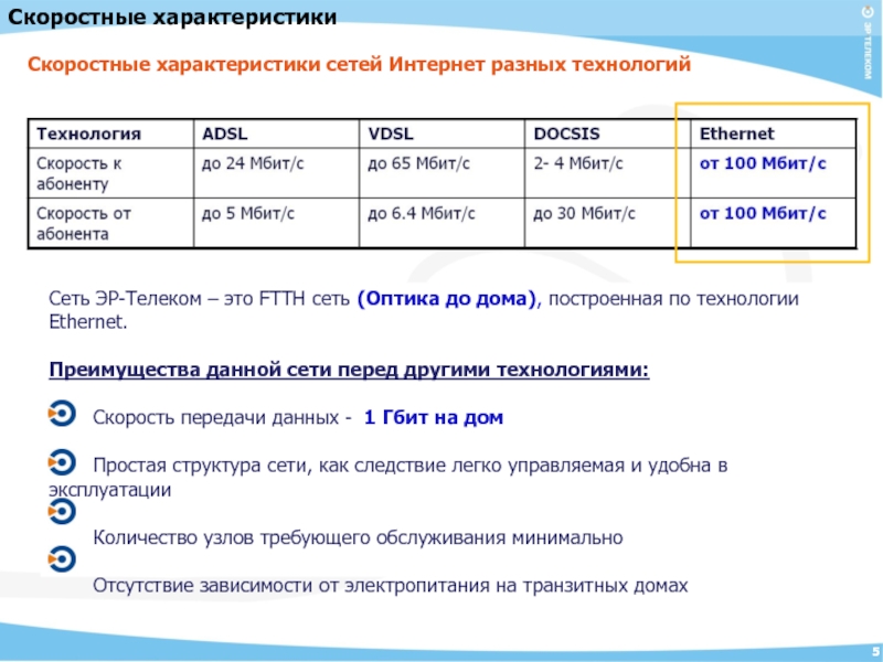 Характеристики интернета. Скоростные характеристики интернета.. Характеристика сети. Характеристика сети интернет. Скоростные характеристики сетевых интерфейсов Ethernet.