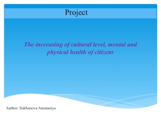 The increasing of cultural level, mental and physical health of citizens