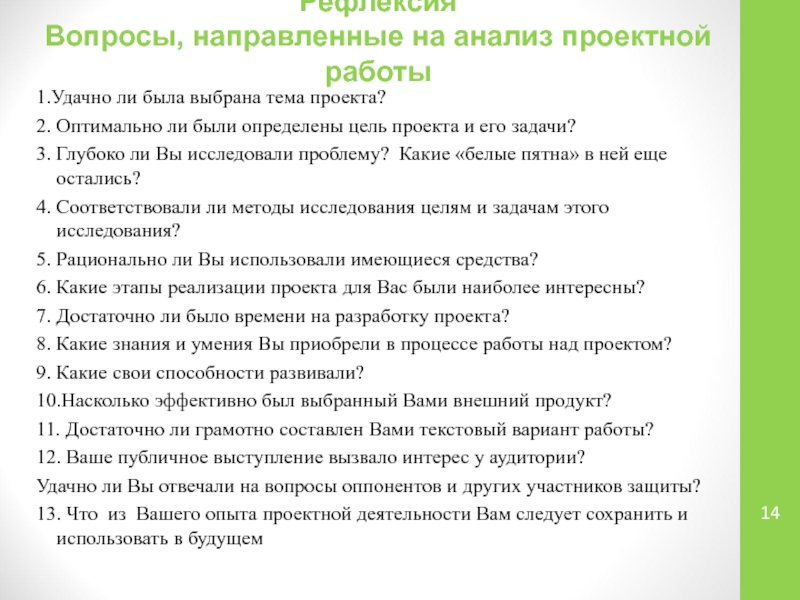 Вопросы комиссии на защите проекта в школе образец